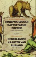 Nederlandse Kaarten van Rusland